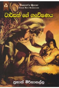 ටාර්සන් ගේ ගවේෂණය 