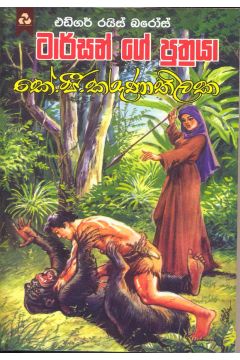 ටාර්සන් ගේ පුත්‍රයා
