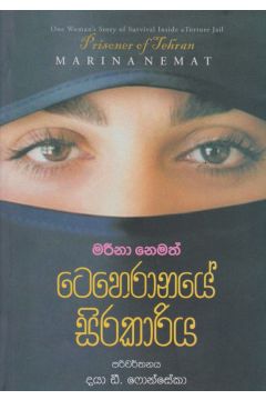 ටෙහෙරානයේ සිරකාරිය