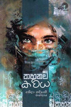තහනම් කවිය
