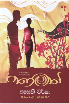 තාමත්