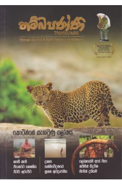 තම්බපණ්ණි ( Magazine) - Issue 05