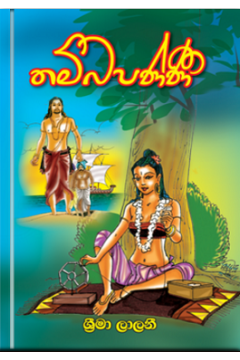 තම්බපණ්ණි