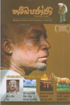 තම්බපණ්ණි ( Magazine) - Issue 02