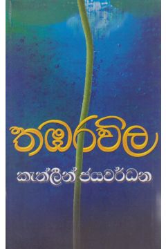 තඹරවිල