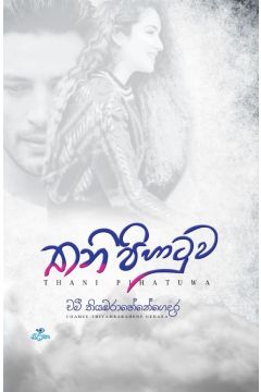 තනි පිහාටුව