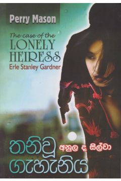 තනිවූ ගැහැනිය