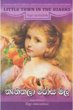 තැනිතලා රෝස මල