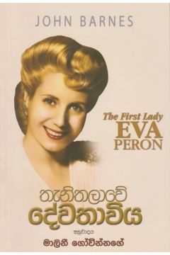 තැනිතලාවේ දේවතාවිය 