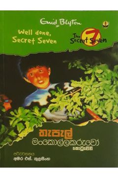තැපැල් මංකොල්ලකරුවෝ කොටුවෙති