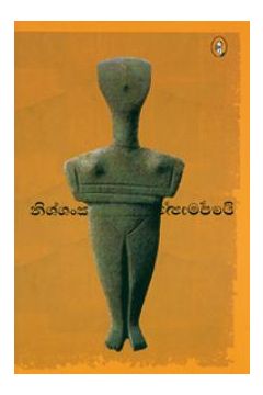 තාරා මගේ දෙව්දුව