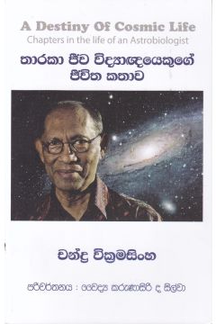 තාරකා ජීව විද්‍යාඥයෙකුගේ ජීවිත කතාව