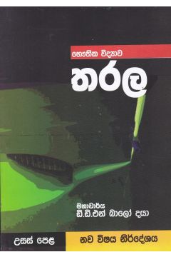 තරල