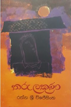 තරු ලකුණ