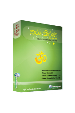 තරු කිරණ ජ්‍යෝතිෂ්‍යය මෘදුකාංගය  - Tharu Kirana Astrology Software