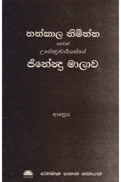 තත්කාල නිමිත්ත 