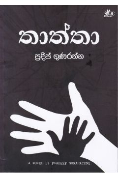 තාත්තා