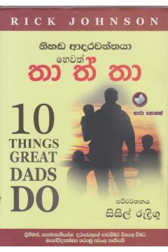 නිහඩ ආදරවන්තයා හෙවත් තාත්තා 