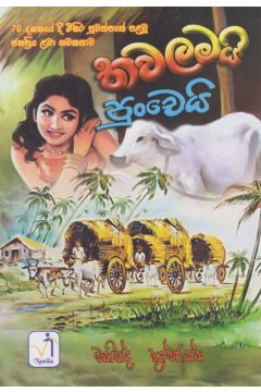 තවලමයි පුංචෙයි