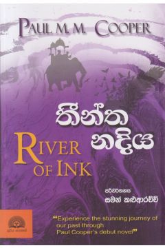 තීන්ත නදිය