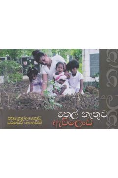 තෙල් නැතුව ඇවිලෙන්න