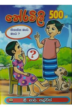තේරවිලි 500 ක්