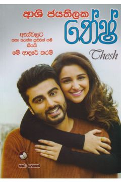 තේෂ්