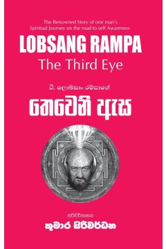 තෙවෙනි ඇස