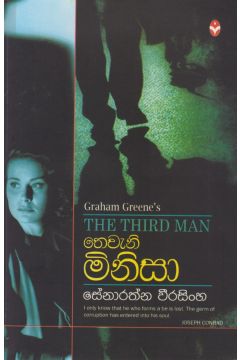 තෙවැනි මිනිසා