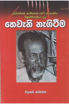 තෙවැනි නැගිටීම