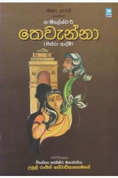තෙවැන්නා