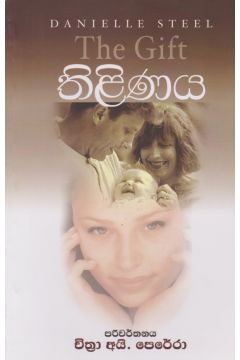 තිළිණය