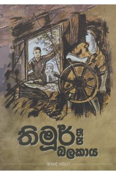 තිමූර් සහ බලකාය