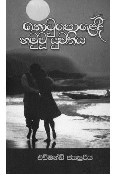 තොටුපොළේදී හමුවූ යුවතිය