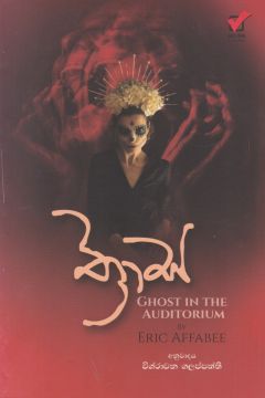 ත්‍රාස - අකුර ප්‍රකාශන