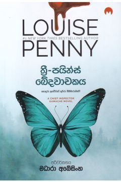 ත්‍රී-පයින්ස් ඛේදවාචකය