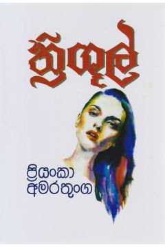 ත්‍රිශූල්