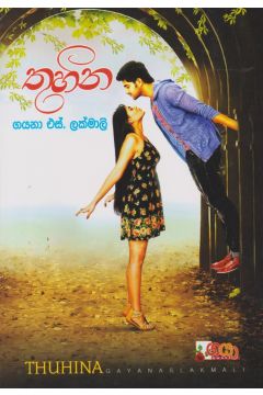 තුහින 