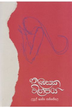 තුඹසක විලාපය