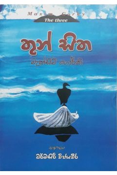 තුන් සිත