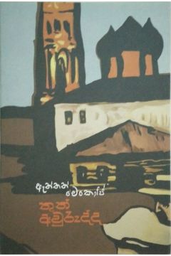 තුන් අවුරුද්ද