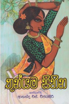 තුන්යම සිහින