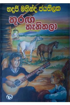 තුරඟ තැනිතලා