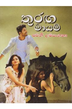 තුරඟ මායම්