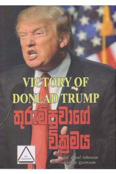 තුරුම්පුවාගේ වික්‍රමය 
