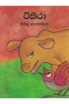 ටිකිරා 