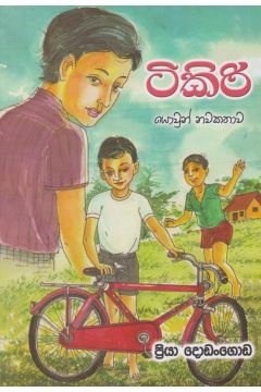 ටිකිරි 
