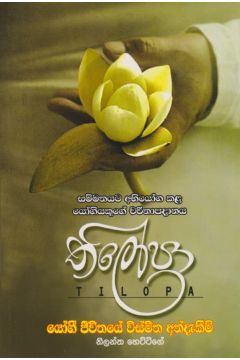 තිලෝපා