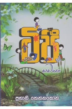 ටිපී ගේ සමයං
