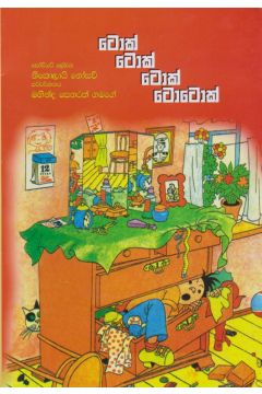 ටොක් ටොක් ටොක් ටොටොක් 